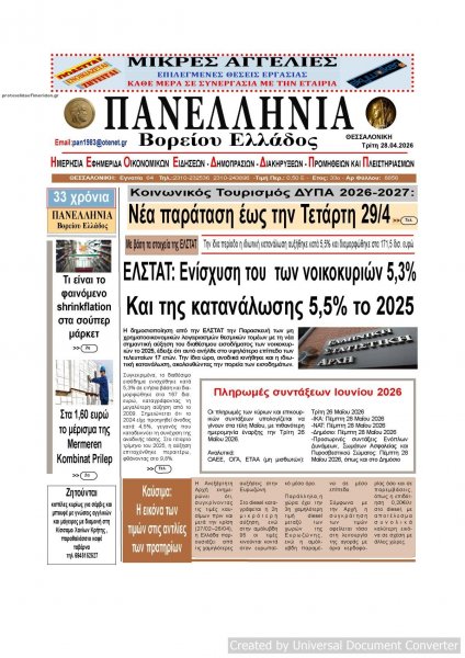 Πανελλήνια