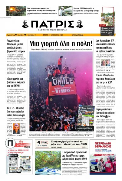 Πατρίς