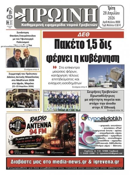 Πρωινή Γρεβενών