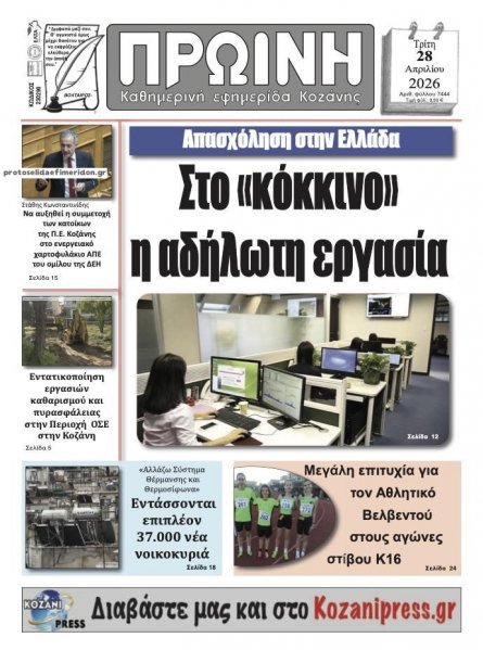 Πρωινή Κοζάνης