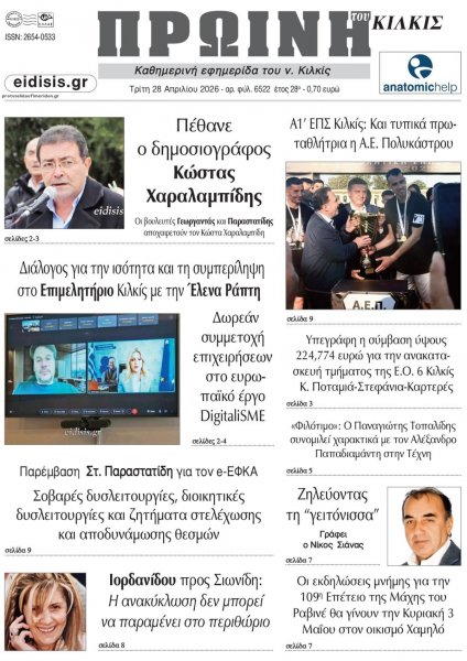 Πρωινή Κιλκίς