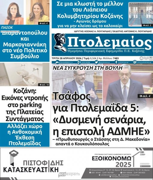 Πτολεμαίος