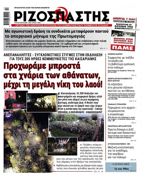 Ριζοσπάστης
