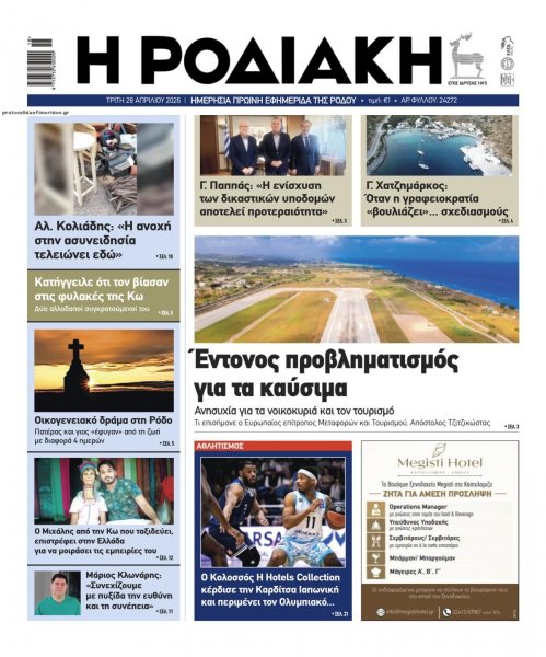 Ροδιακή