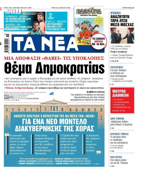 Τα Νέα