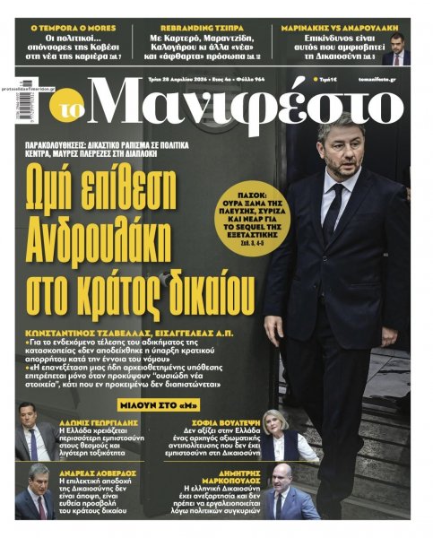 Το Manifesto