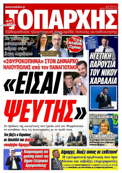 Τοπάρχης