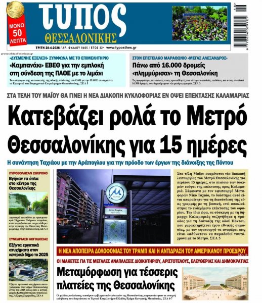 Τύπος Θεσσαλονίκης