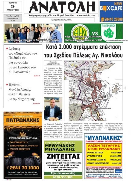 Ανατολή