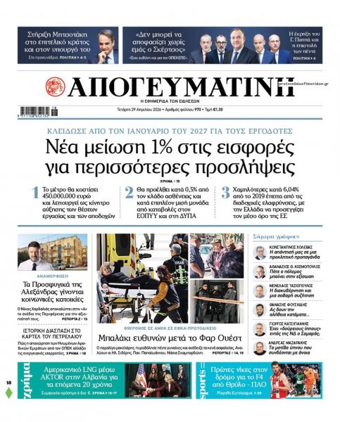 Απογευματινή