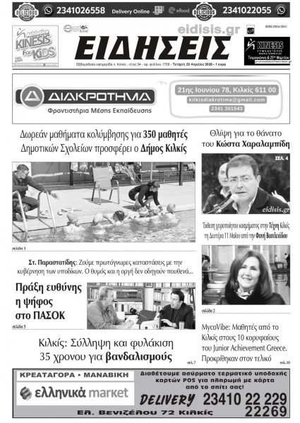 Ειδήσεις Κιλκίς
