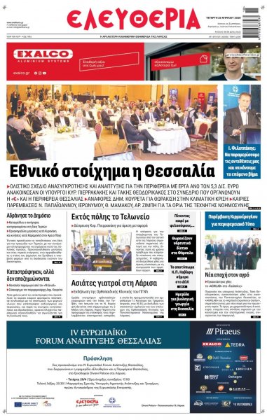 Ελευθερία Λάρισσας