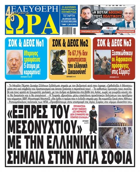 Ελεύθερη Ώρα