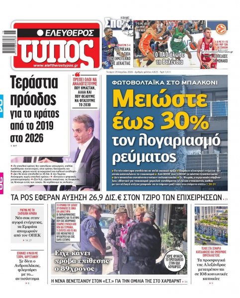 Ελεύθερος Τύπος