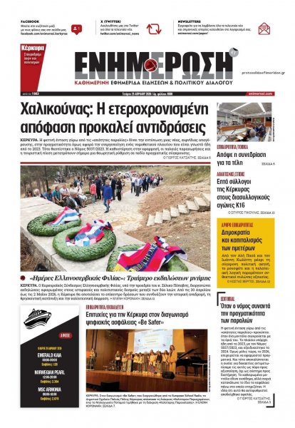 Ενημέρωση Κέρκυρας