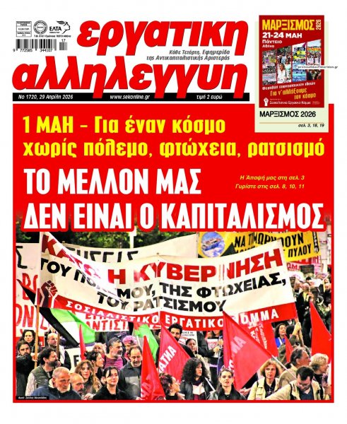 Εργατική Αλληλεγγύη