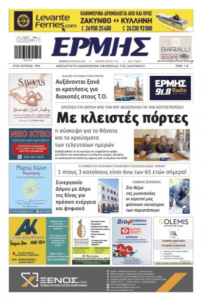 Ερμής Ζακύνθου