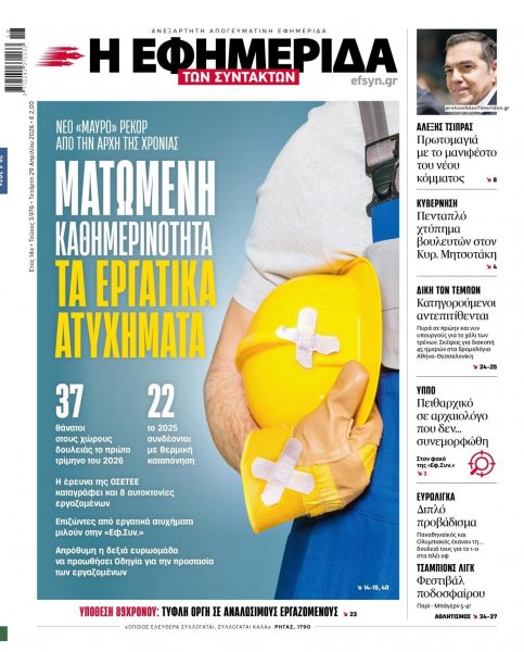 Των συντακτών