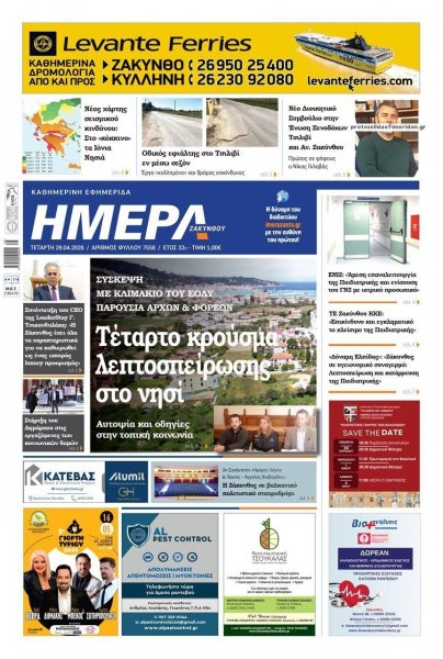 Ημέρα Ζακύνθου