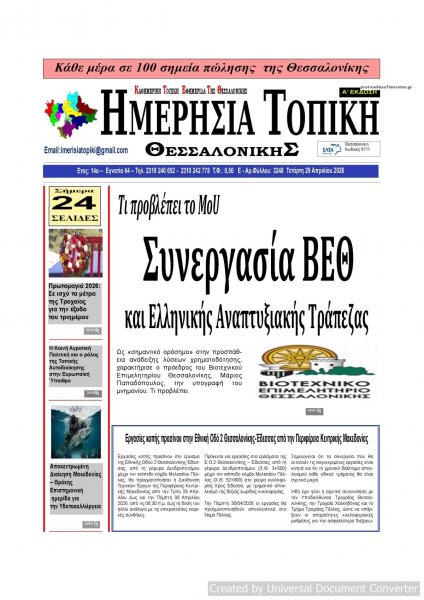 Ημερήσια Τοπική