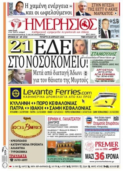 Ημερήσιος