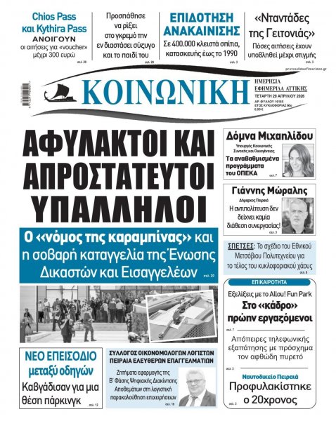 Κοινωνική