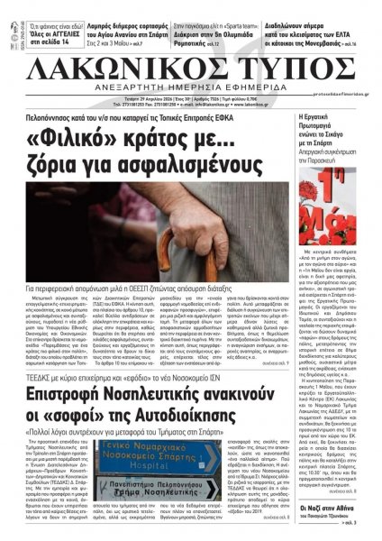 Λακωνικός Τύπος