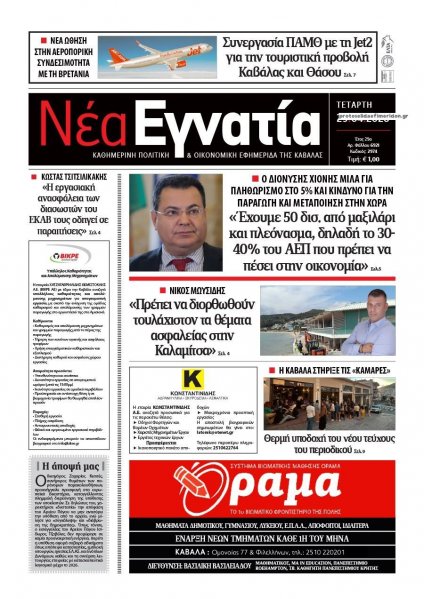 Νέα Εγνατία