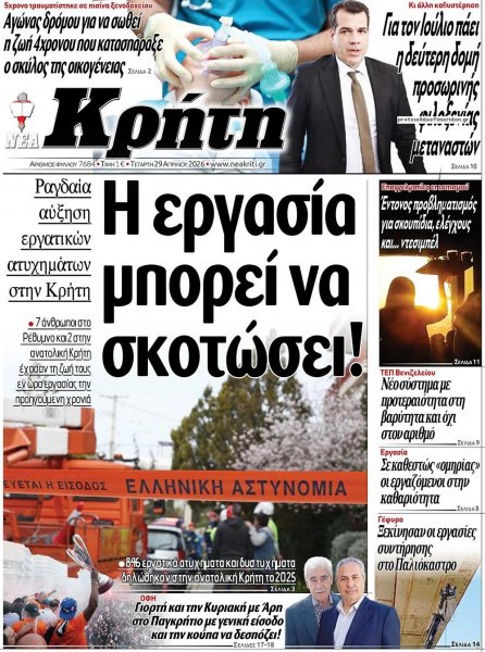 Νέα Κρήτη