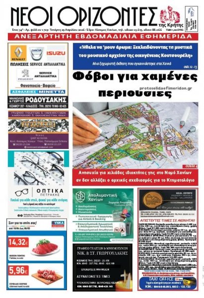 Νέοι Ορίζοντες