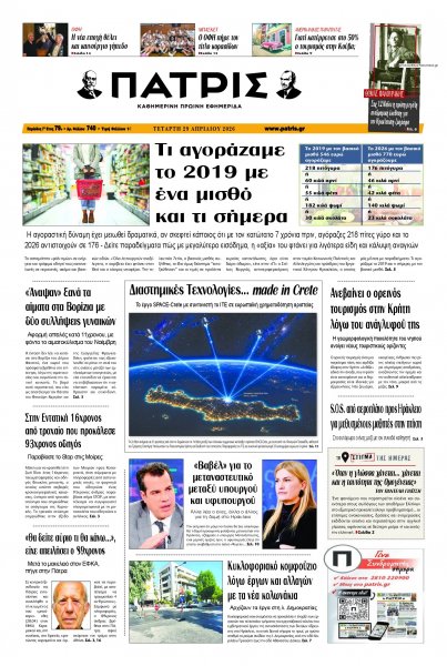 Πατρίς