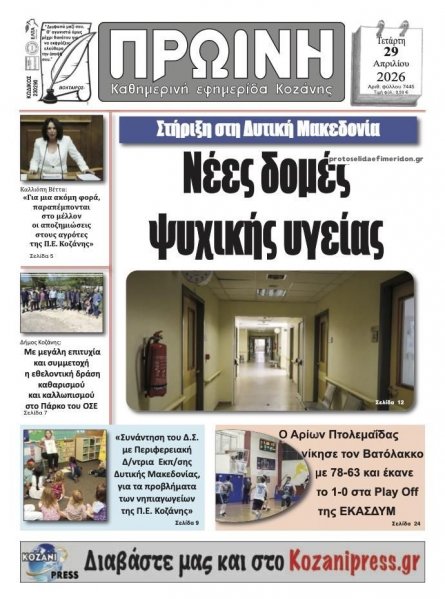 Πρωινή Κοζάνης