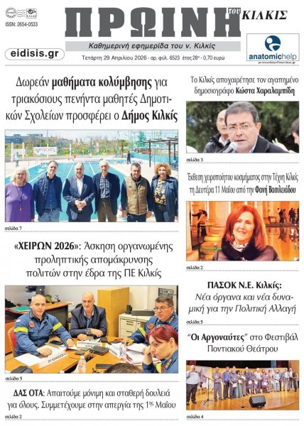 Πρωινή Κιλκίς
