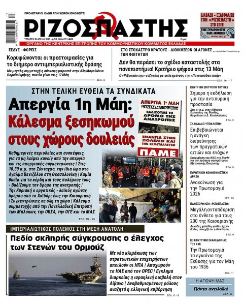 Ριζοσπάστης