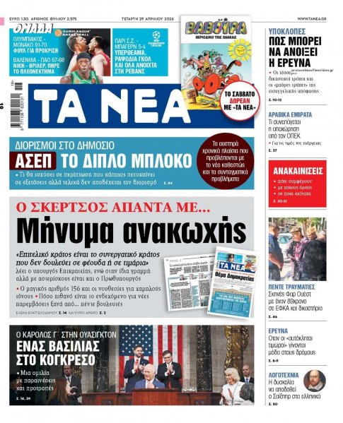 Τα Νέα