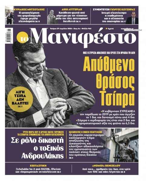 Το Manifesto