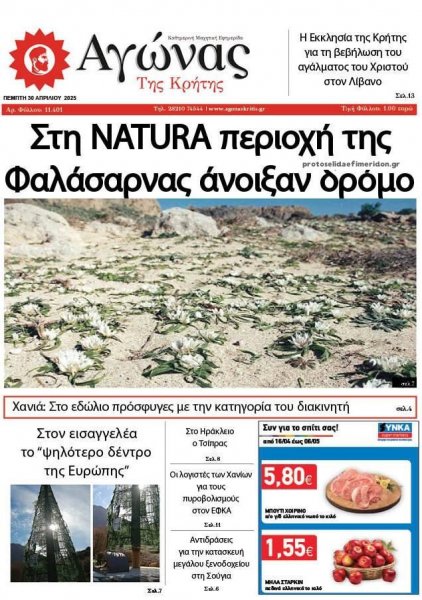 Αγώνας της Κρήτης