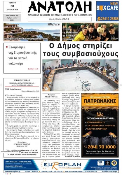 Ανατολή