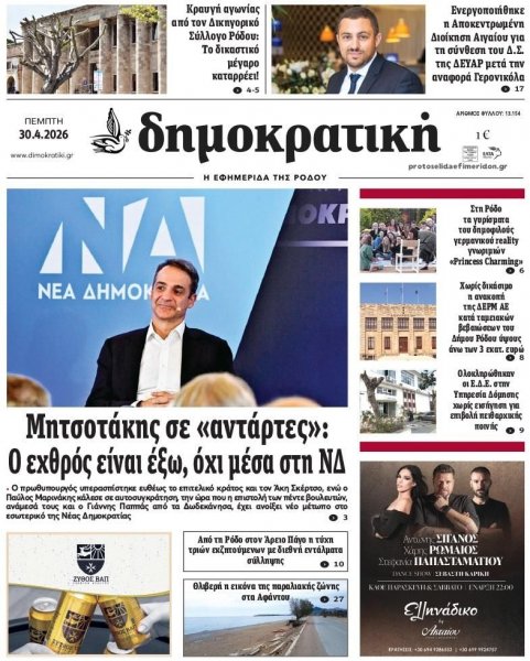 Δημοκρατική