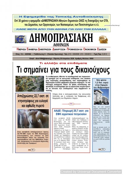 Δημοπρασιακή