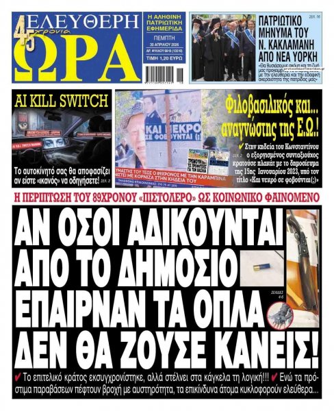 Ελεύθερη Ώρα