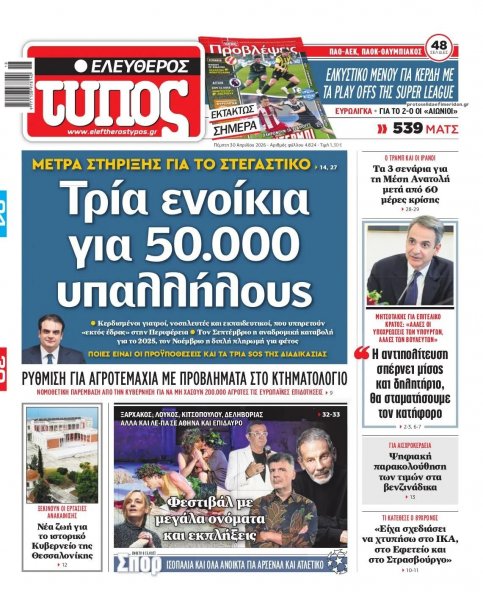 Ελεύθερος Τύπος
