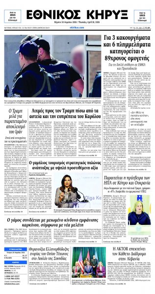Εθνικός Κήρυξ