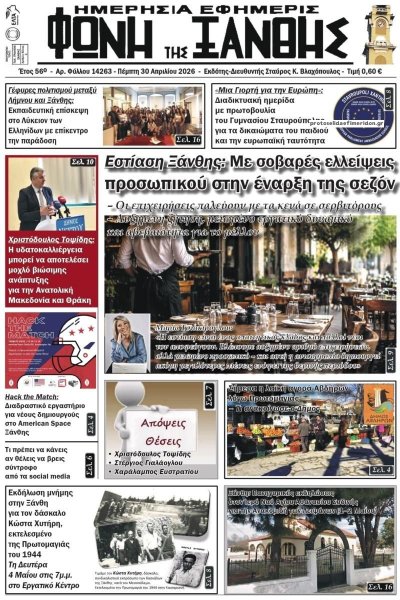 Φωνή της Ξάνθης