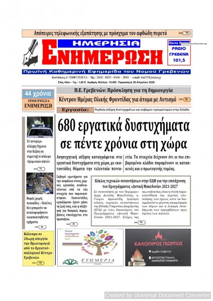 Ημερήσια Ενημέρωση