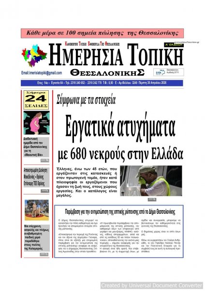 Ημερήσια Τοπική