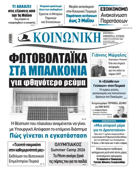 Κοινωνική