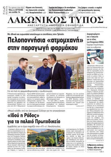 Λακωνικός Τύπος