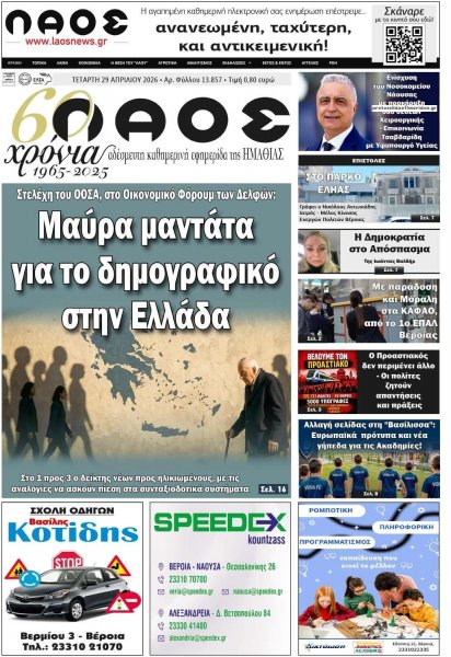 Λαός Βέροιας