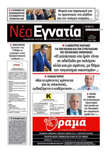 Νέα Εγνατία
